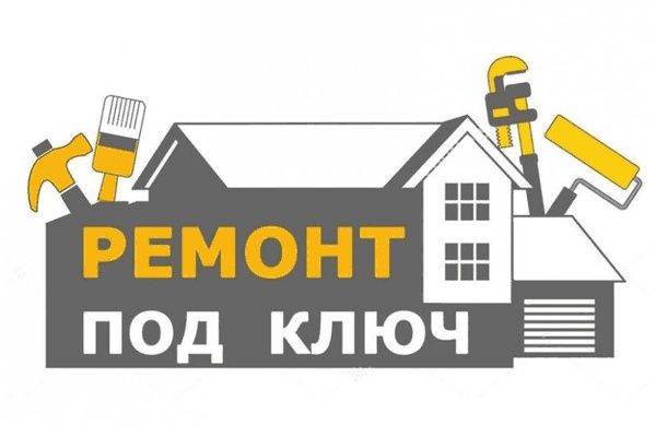 Ремонт квартир и домов!