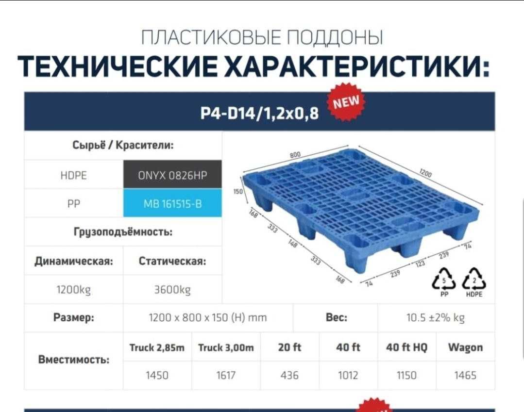 Поддоны,  паллеты пластиковые 1200 х 800 х 150 мм. Цена :290000 сум.