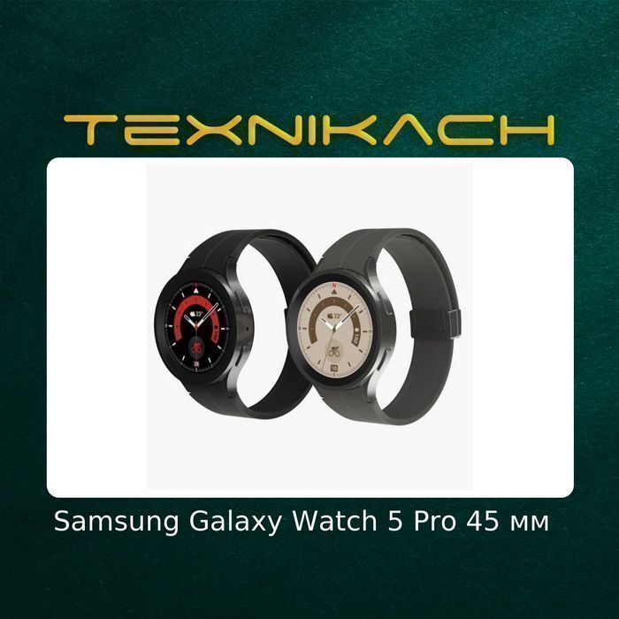 Samsung Galaxy Watch 5 Pro • Доставка Бесплатно