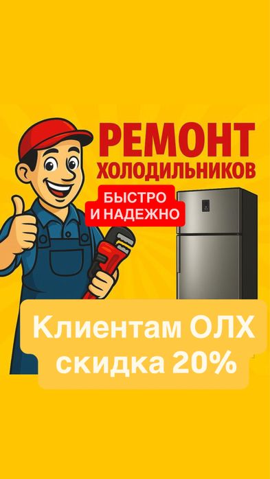 Ремонт холодильников