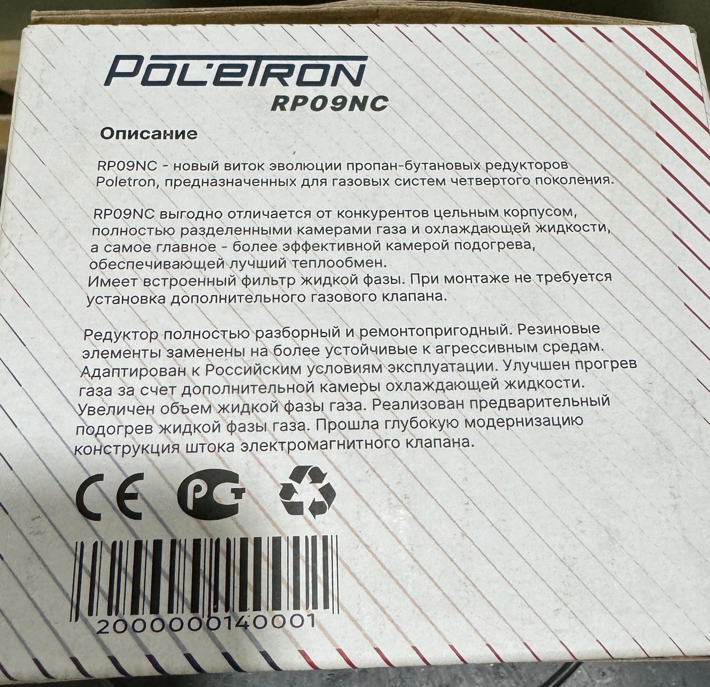 Продаётся новый редуктор пропановый и инжектор (форсунка) «Poletron”.