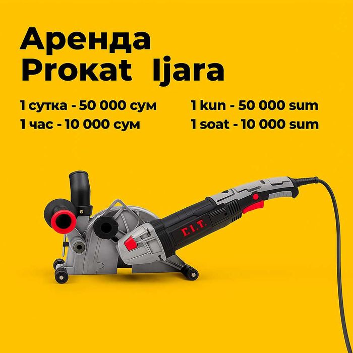 Штраборез Shtraborez Arenda Аренда Ijara Chirchik Чирчик Perforator