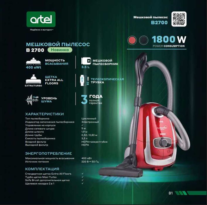 Чангютгич! АРЗОН Нарх! Artel. Пылесос Артель! Ишончли Савдо!