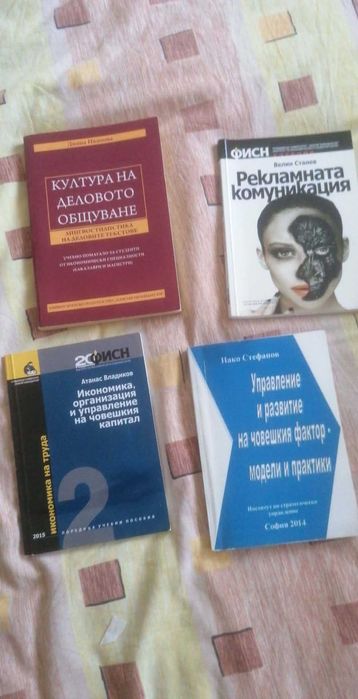 Култура на деловото общуване, Управление и развитие на човешкия фактор