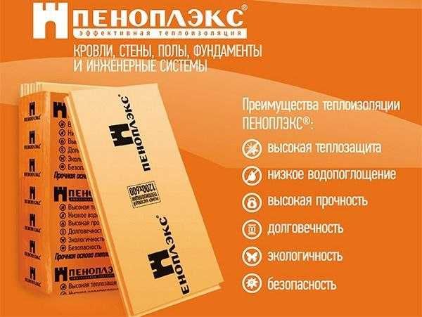 Пеноплекс (PENOPLEX) Россия УТЕПЛЕНИЕ все толщины: 20-50 ММ в АНДИЖАНЕ