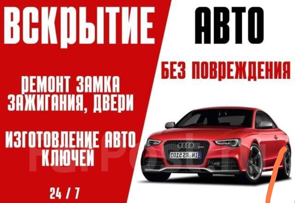 Вскрытие авто, открыть авто, прикурить, отогрев авто