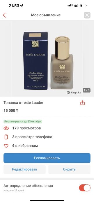 Тоналка от эсте лаудер оригинал!