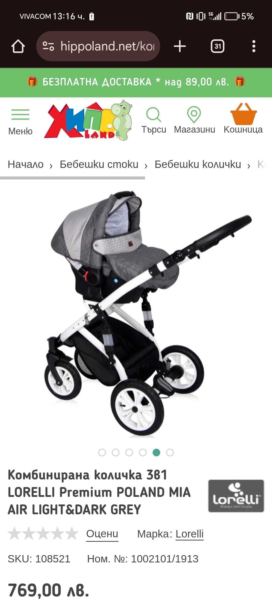 Комбинирана количка 3 в 1 lorelli mia