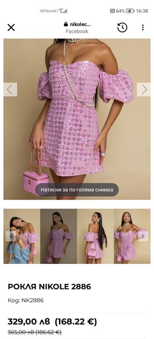 Продавам Рокля Никол