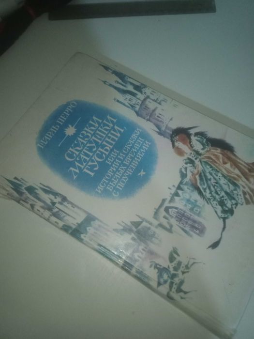 Сказки матушки гусыни,старая книга , чуть потрёпанная