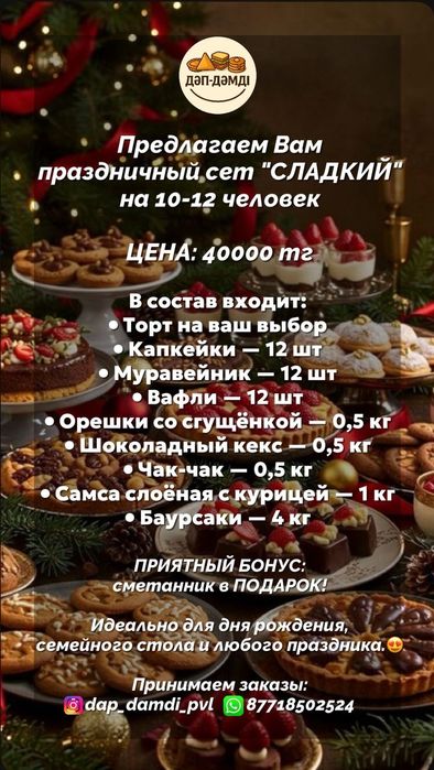 Домашняя кондитерская выпечка