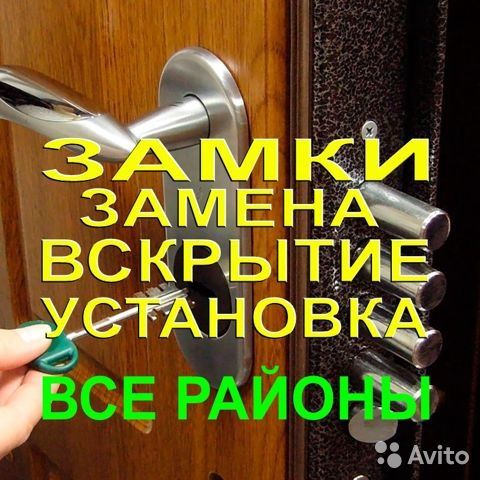 Установка. Ремонт.Замена замков, доводчиков, сердцевин Сергей