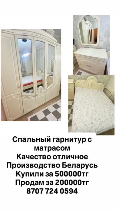 Срочно!!!Спальный гарнитур