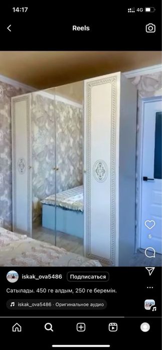 Спальный гарнитур сатылады