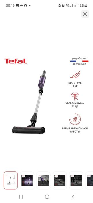 Пылесос Tefal без проводной, вертикальный