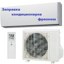 Ремонт обслуживание бытовых кондиционеров заправка чистка пульты Саша