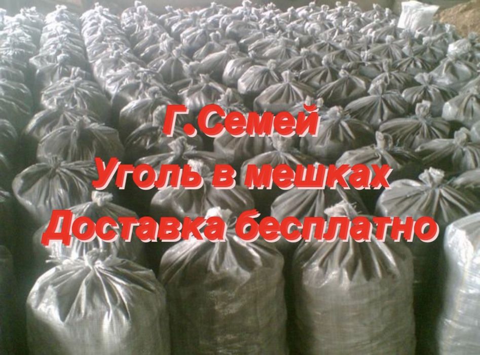 Продам уголь и дрова в мешках