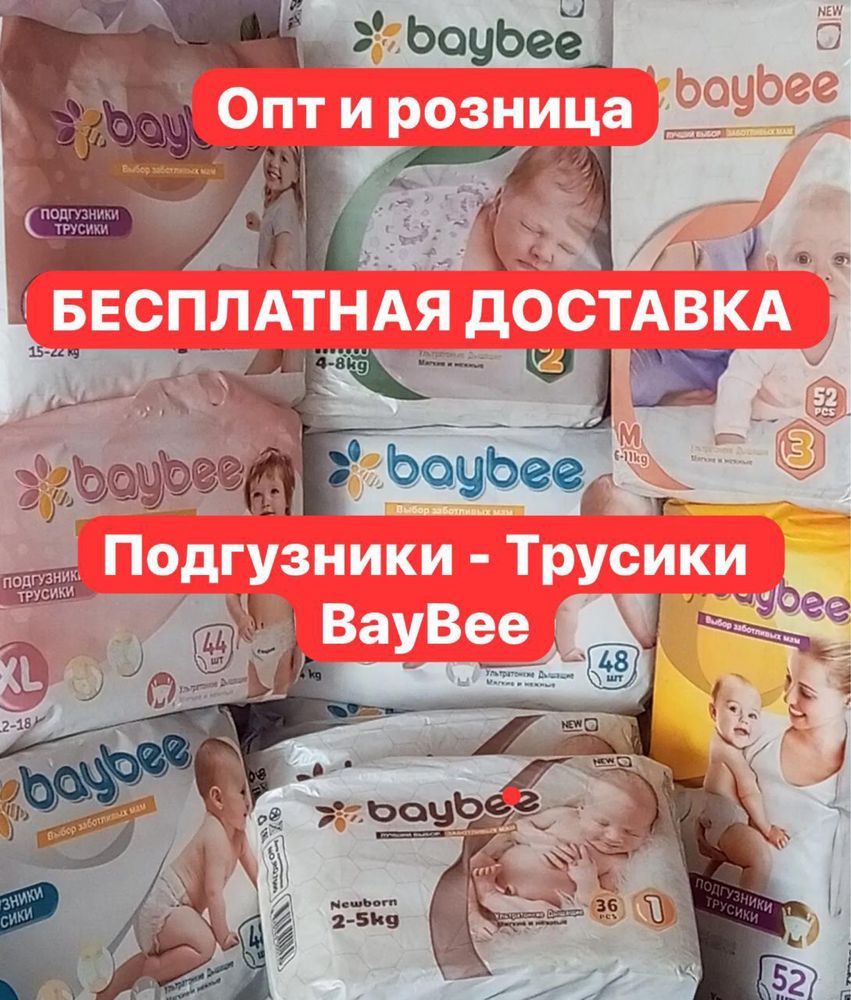 Подгузники BayBee, Mommy Baby, Мама Знает, женские прокладки