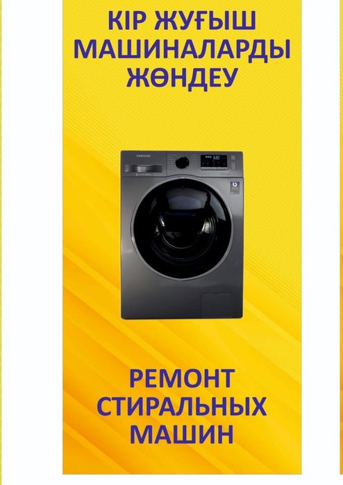 Ремонт стиральных машин посудомоечных машин сушильных машин