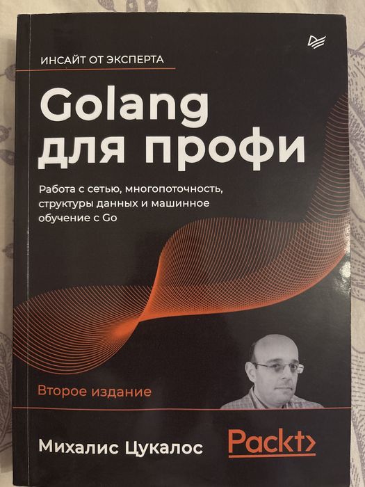 Golang для профи
