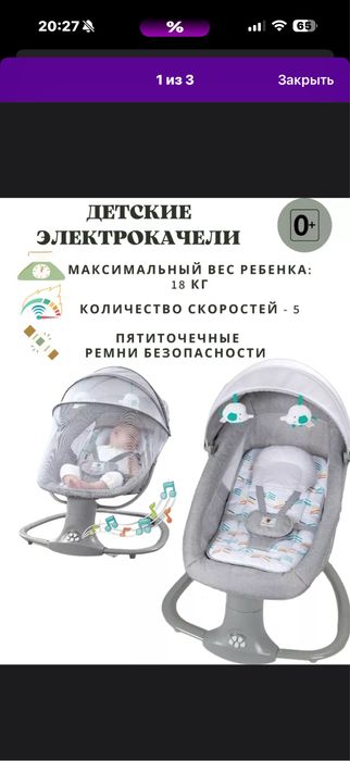 Детский шезлонг-качалка