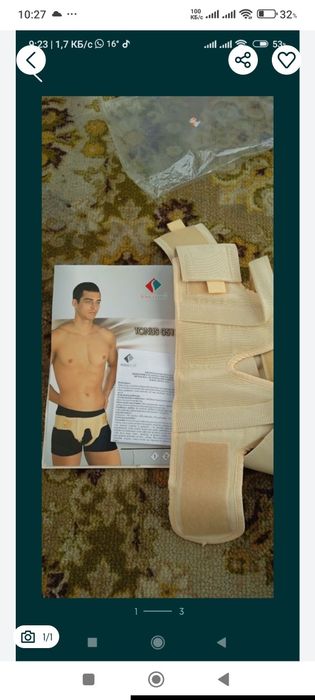 Пояс для паховой грыжи