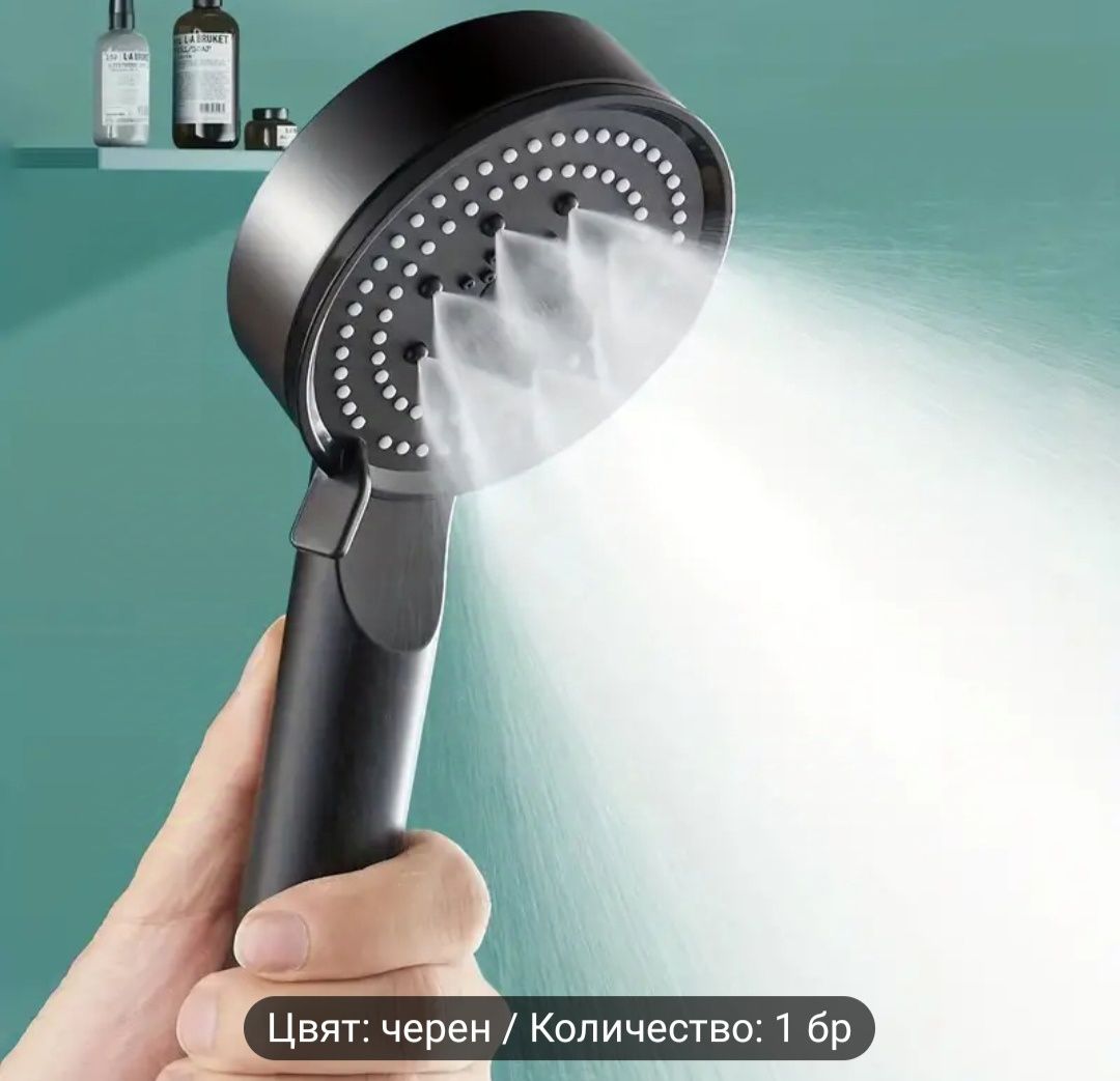 Душ Слушалка с Високо Налягане