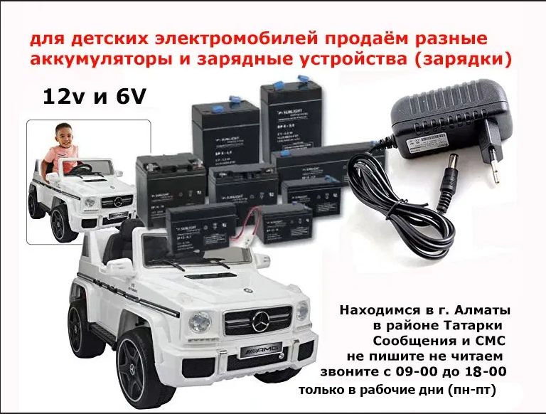 на детскую машинку и на мотоцикл - аккумулятор АКБ и зарядка