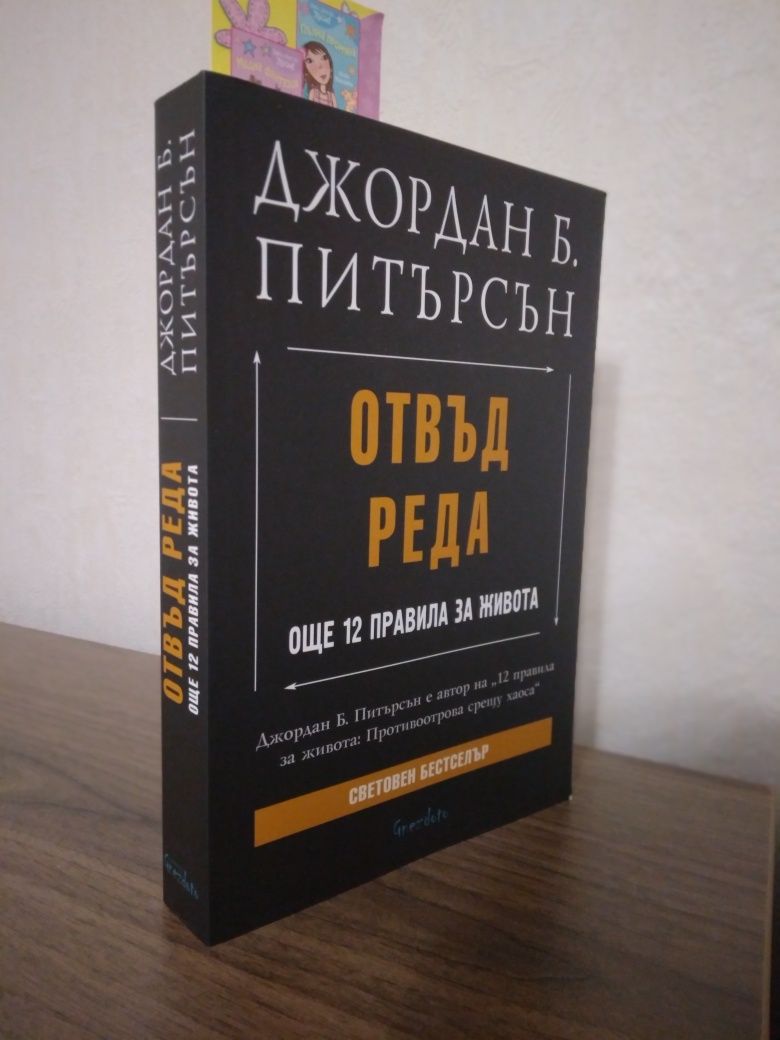 Книга Отвъд реда