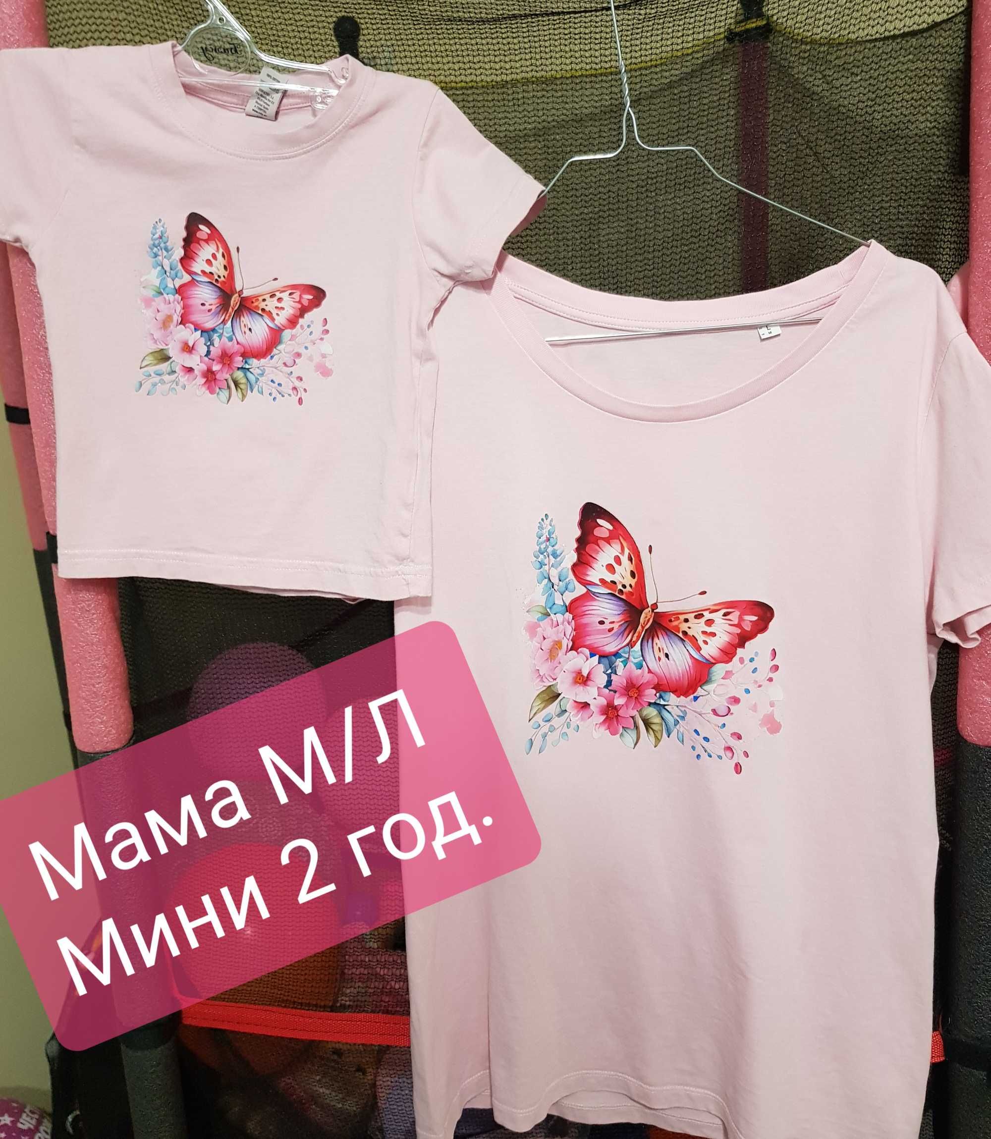 Еднакви тениски Мама и мини