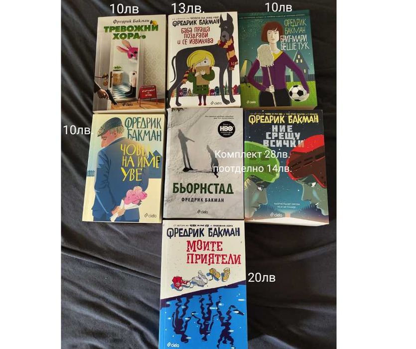 Различни книги за продажба