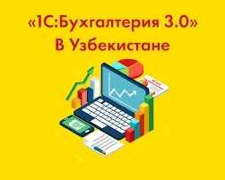 Услуги по продуктам 1С. Установка, переустановка.1C sifatli xizmatlar.