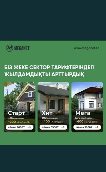 Интернет/Меганет/Подключение интернет