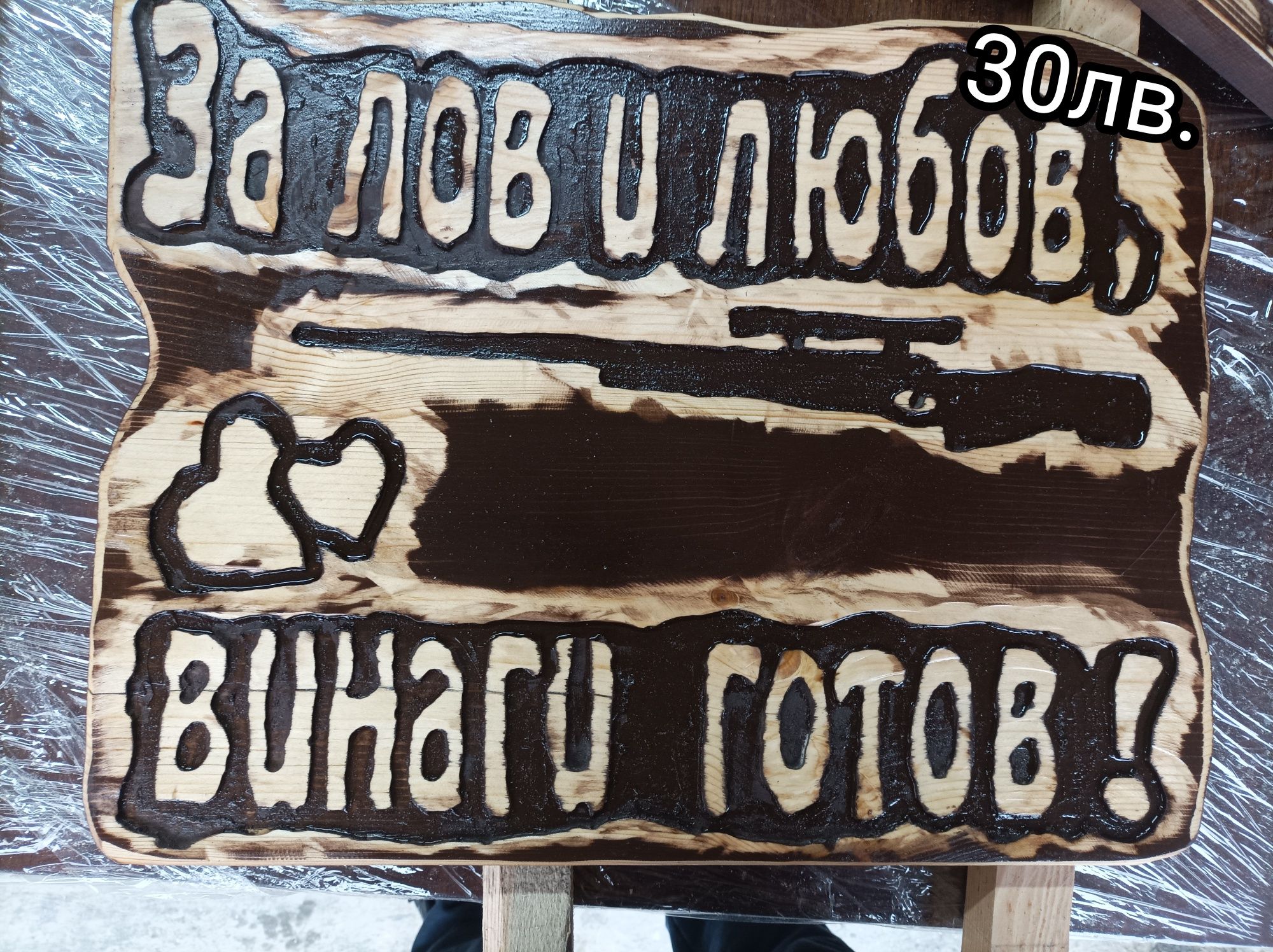 Дървени табели с ваш текст