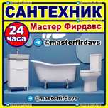 Сантехник 24часа Santexnik