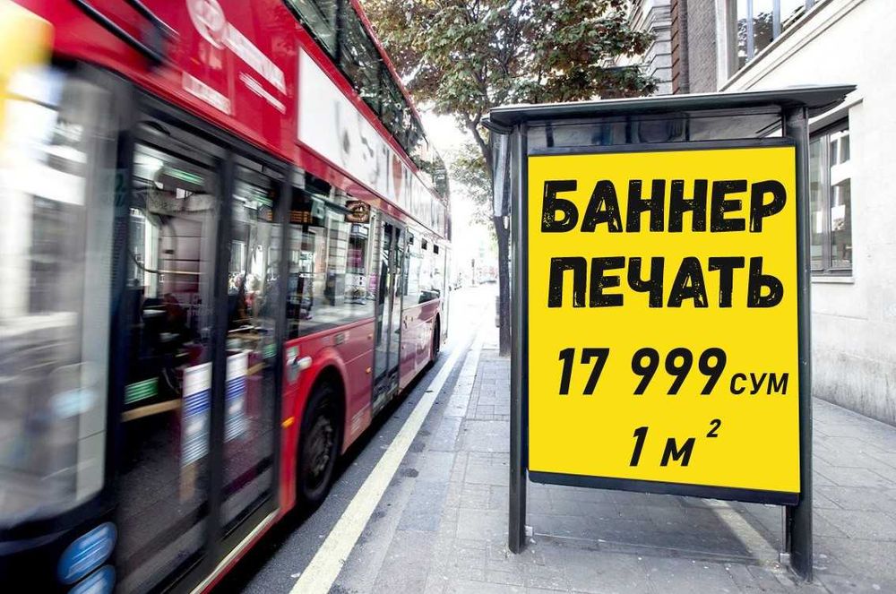 Banner pechat. 17 999 sum.  Reklama. Bo‘rtma harflar  24/7