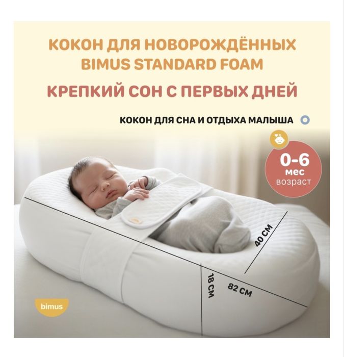 Кокон для новорожденного