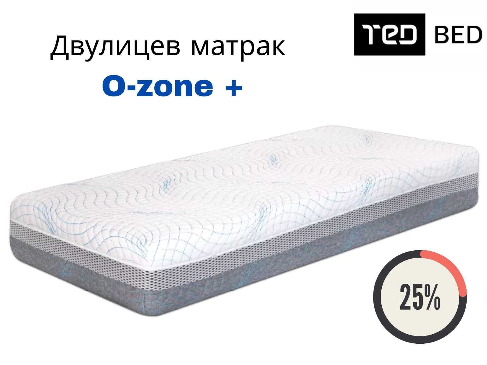 Двулицев матрак O-zone + ТЕД Sleep Genesis -25% за месец МАЙ + Подарък