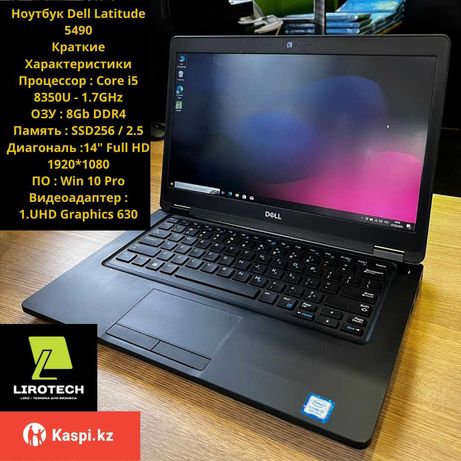 Ноутбук Dell Latitude 5490 (Core i5 8350U - 1.7GHz) г.Алматы