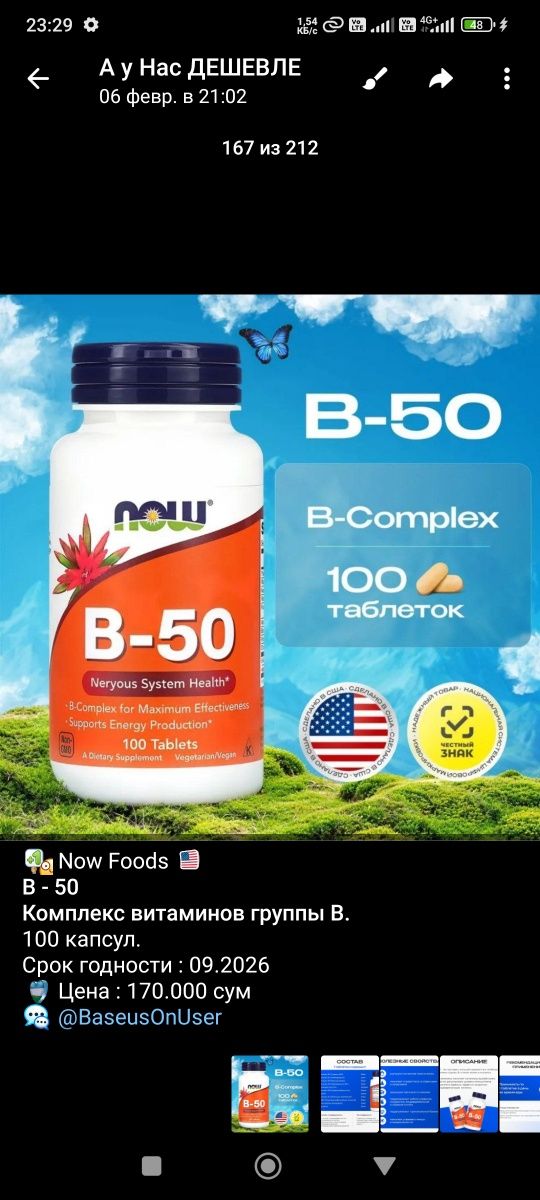 Now Foods Биотин,  Psyllium, Железо, Цинк, Фолиевая кислота, B6