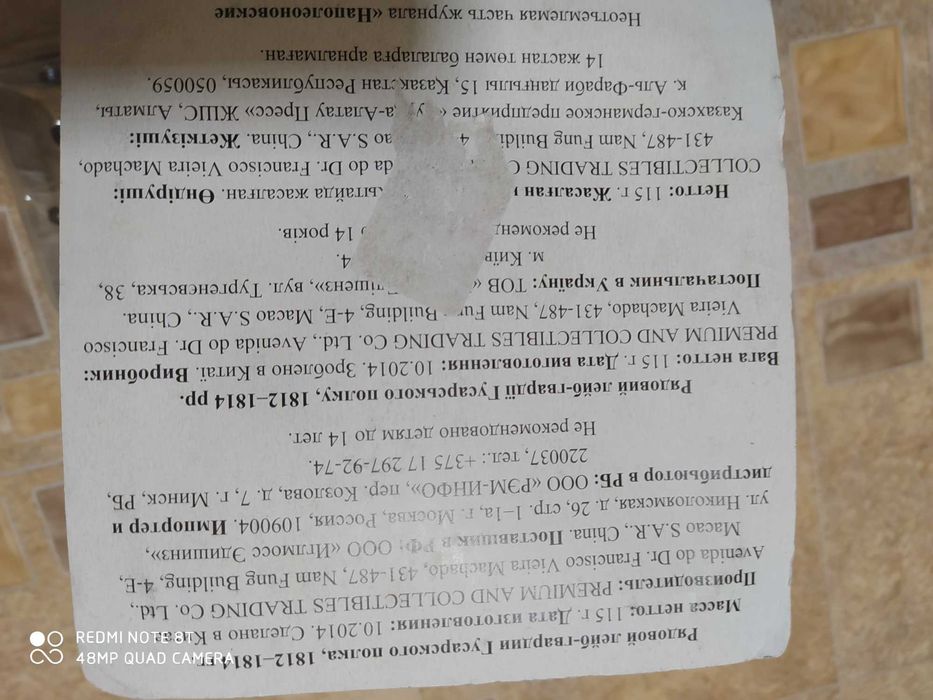 НОВИ Оловни войници, руски войник от 1812-1814 година