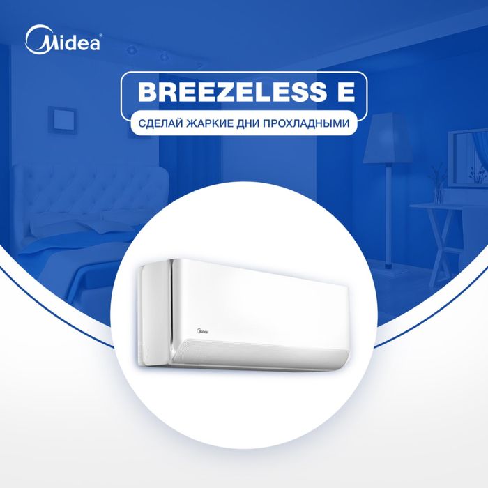 Midea BreezeleSS Ultraviolet Inverter 12 000 Btu