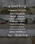 Xonobod, Хонобод, 5,6 соток срочно, Хонобод авеню, Закиров, Сохил куча