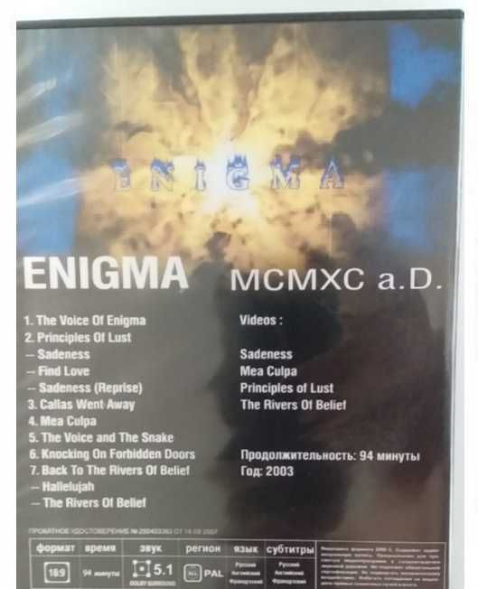 DVD "Enigma" в г. Кентау