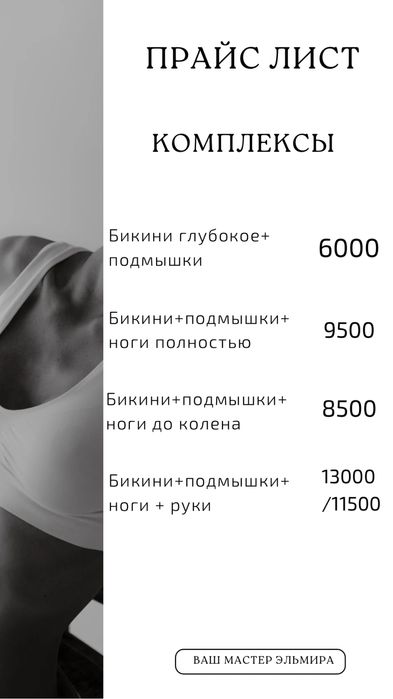 Шугаринг мужской и женский ваксинг  СКИДКИ!