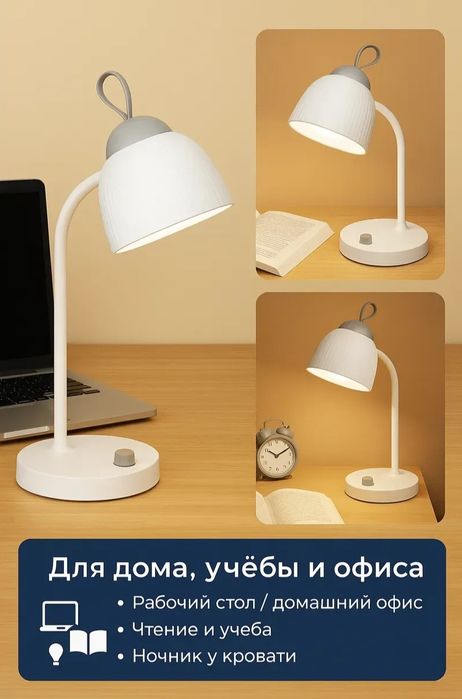 Светильник настольная для дома, учёбы и офиса