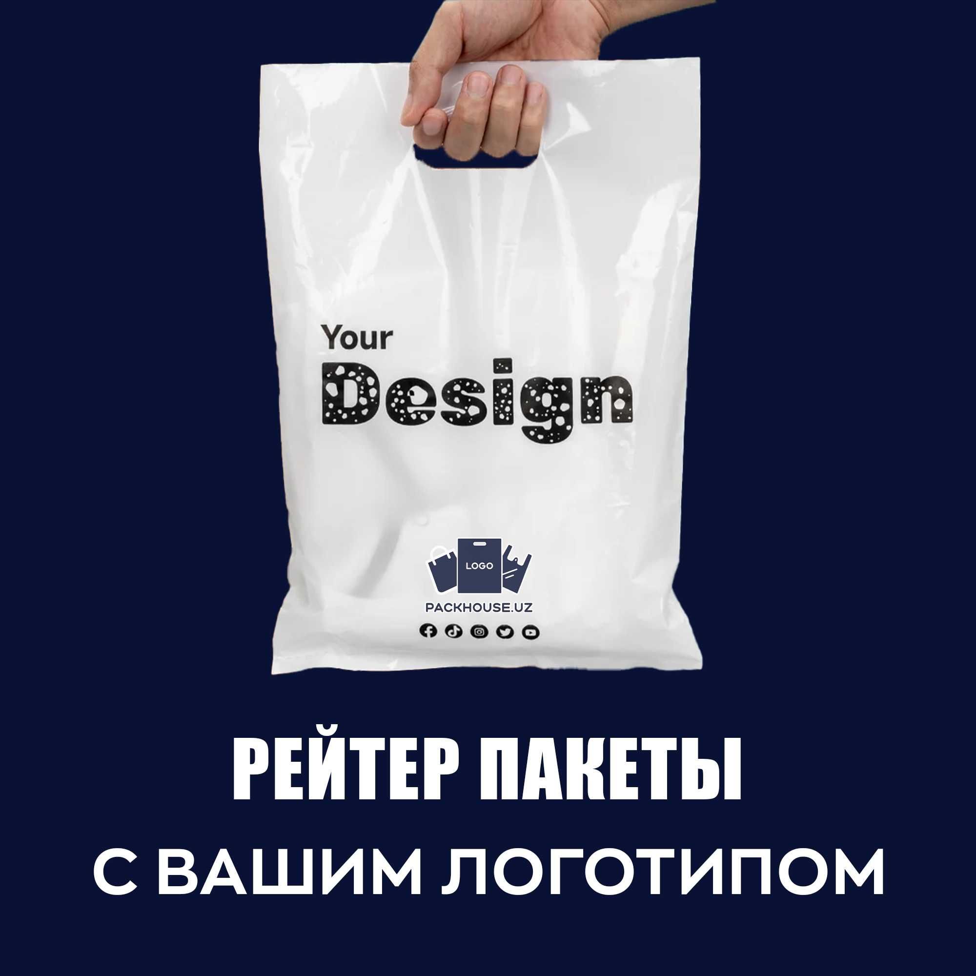 пакеты с логотипом / майка пакет