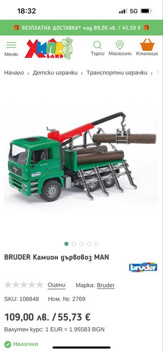 Камион с дърва Bruder
