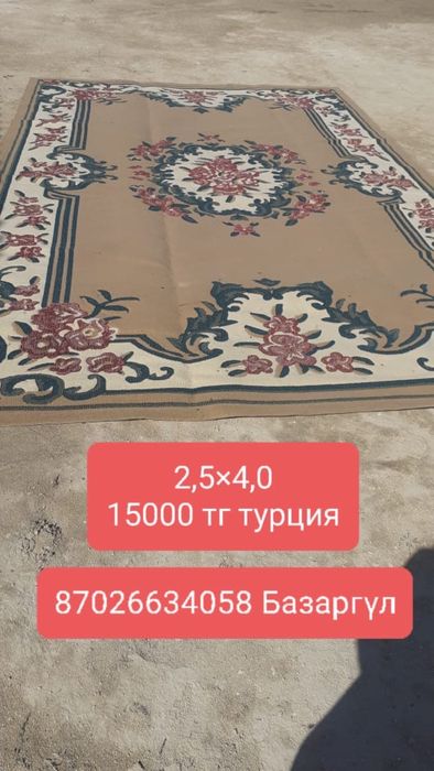 Кілем сатылады. Таза, жуылған