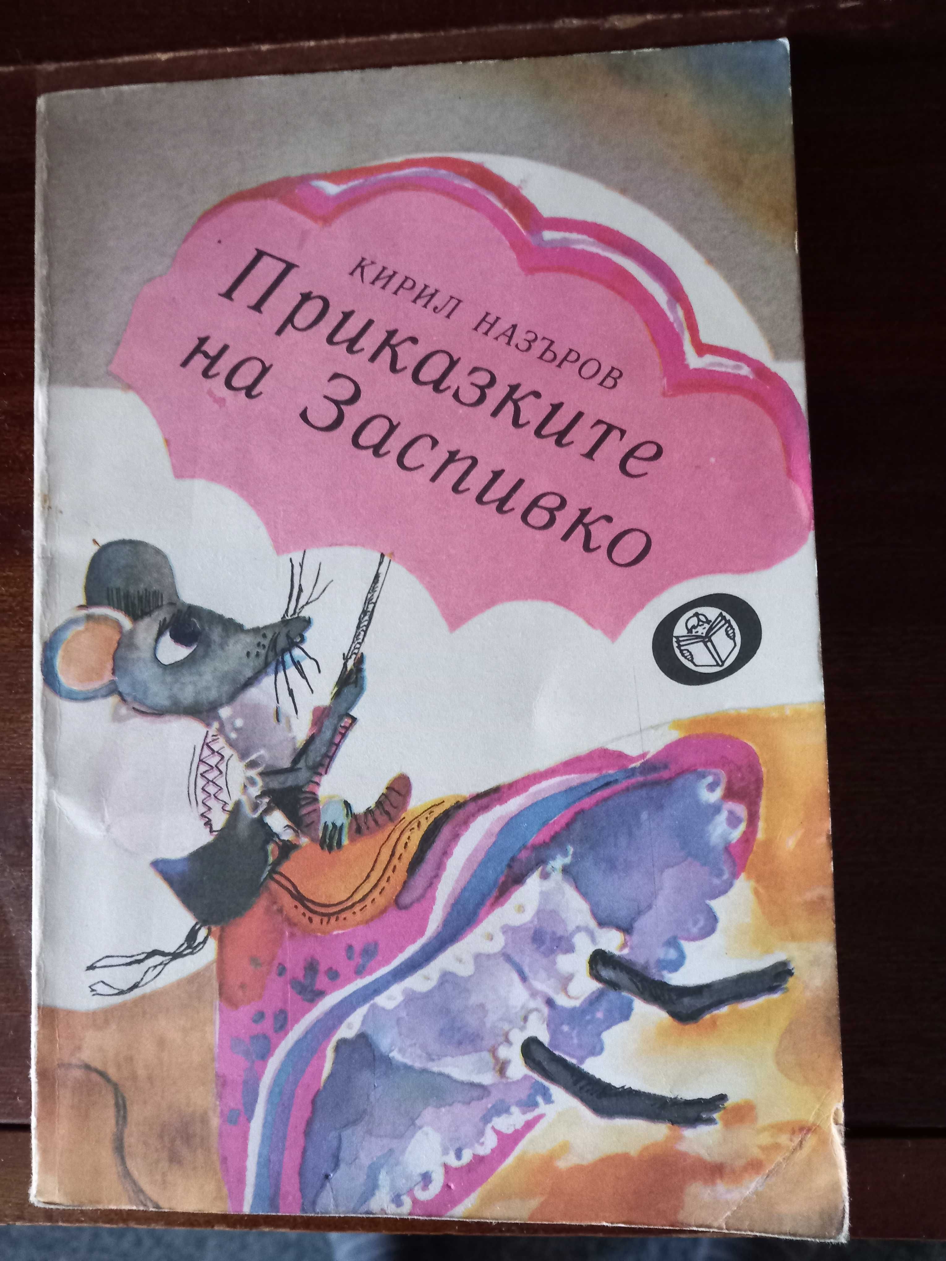 Хубави детски книжки